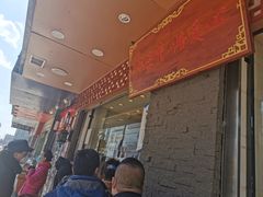 等位区-金麦呈饼庄(铁西新玛特店)