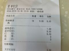 -CoCo都可(骆家庄新店)