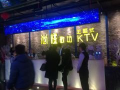 -尚橙歌坊主题式KTV(恒大商业广场店)