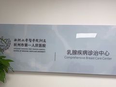 -杭州市第一人民医院(湖滨院区)