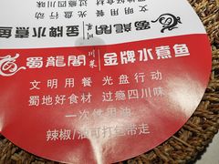 -雲蜀龙阁·金牌水煮鱼(方庄店)