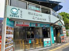 门面-大厨的餐厅(曾厝垵总店)