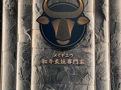 -铭牛烧肉·和牛海鲜自助(高新月牙湖店)