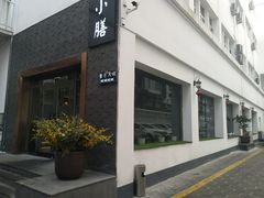 门面-静一·食光里(黄河路店)