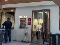 -永丰面馆(汉口路店)