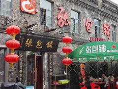 -张包铺(道外店)