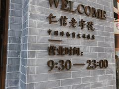 -仁信老铺(嘉信店)