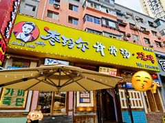 -枣玛尔脊骨汤·烤肉(西塔总店)