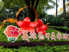 -烈士陵园(地铁站)