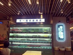 门面-不二烫捞麻辣烫(白云凯德店)