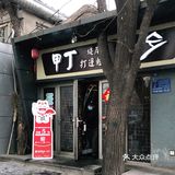 [调皮]环境很好推荐大家来吃