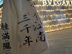 -桂满陇天书(南京德基旗舰店)