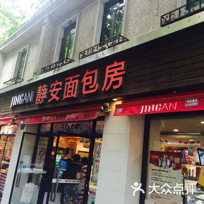 静安面包房