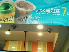 -CoCo都可(小吕宋店)