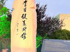 -李自健美术馆