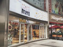 -面包新语(恒隆广场店)