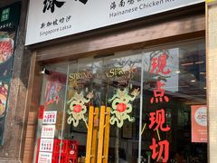 -绿柠食堂(北外滩店)