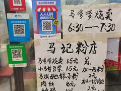 -马记粉店(五一东村店)