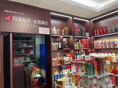 -醉真实酒批发行·茅台·五粮液·红酒寄卖回收