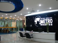 -美联英语(绿宝中心)