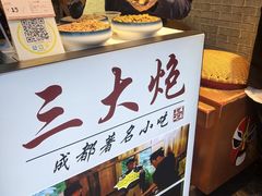 -三大炮豆花铺(锦里店)