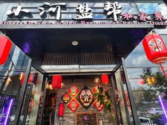 -小河盐帮·私家菜·烤鸭(三元桥·霄云路店)
