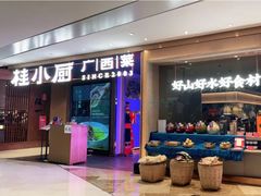 -桂小厨广西菜(航洋店)