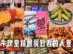 -牛啤堂精酿啤酒餐吧(五棵松华熙店)