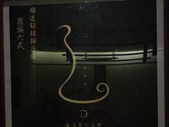 -鼎族怡华·指压·油压·经络(西单昌盛大厦店)