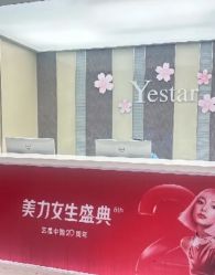 -Yestar宁波艺星整形医院