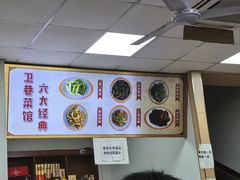 -卫巷菜馆(芙蓉总店)