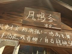 -破瓦寒窑·地摊烤羊排