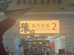 -郑州新郑国际机场-T2航站楼