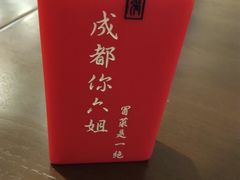 -成都你六姐·牛肉冒菜(城市集市合生汇店)
