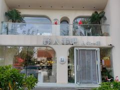 -野人串吧.烤串(于洪广场店)
