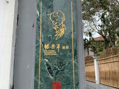 -张乐平故居