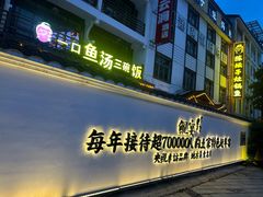 -印象鲵宴·张家界地标美食名片(溪布街店)