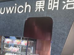 -Fruwich果明治(西单更新场店)