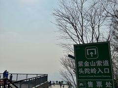 -紫金山索道-售票处