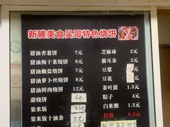 -新塍美食吴哥烧饼