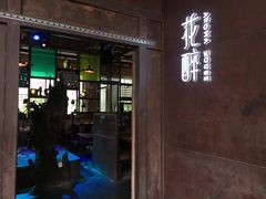 门面-听香·678茶铺(猛追湾店)