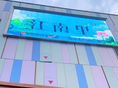 -吾悦广场(南京鼓楼店)