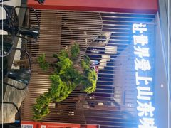门面-闫府私房菜·百年鲁菜(恒隆店)
