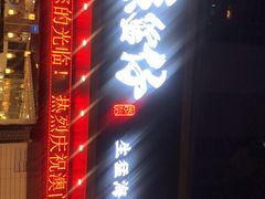 -鱼篮仔·潮汕美食(圆明新园店)
