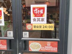 -食其家·牛丼咖喱(冠捷大厦店)