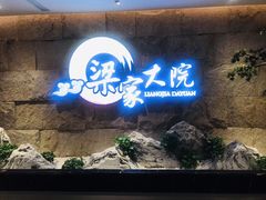 -梁家大院•农家菜(昆山会展中心店)
