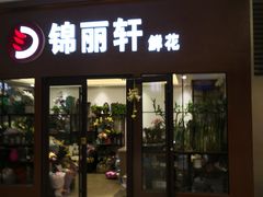 -丽达购物中心(崂山店)