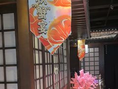 -樱之盛宴·蟹料理海鲜自助(前进大街店)