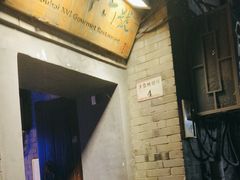 -后海16号·北京私房菜
