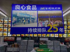门面-宫廷糕点铺